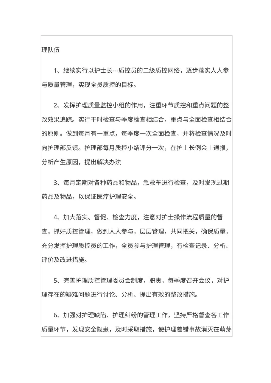护理质控工作计划(1) 预览图