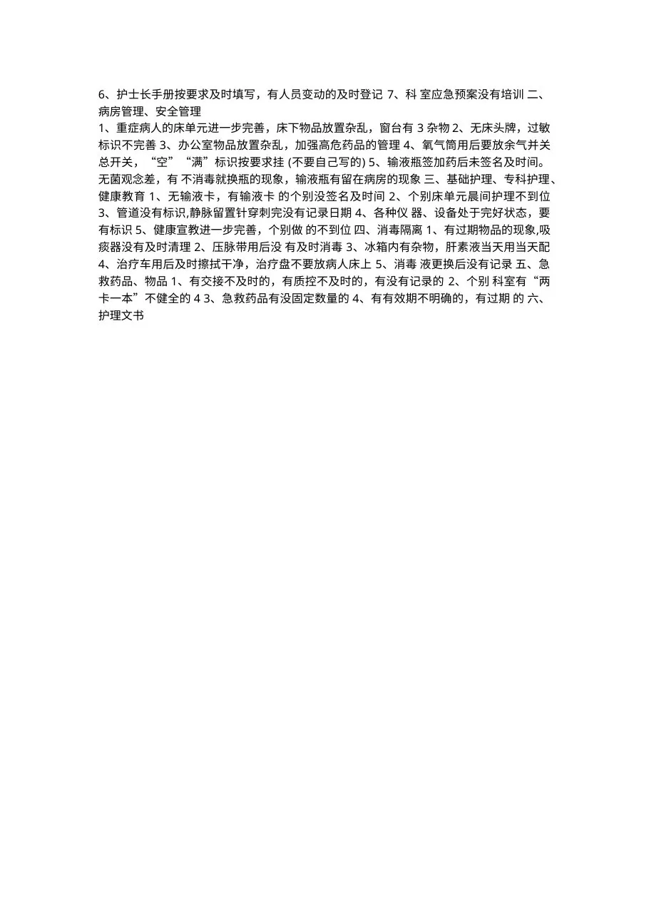 护理质控原因分析及整改措施 预览图