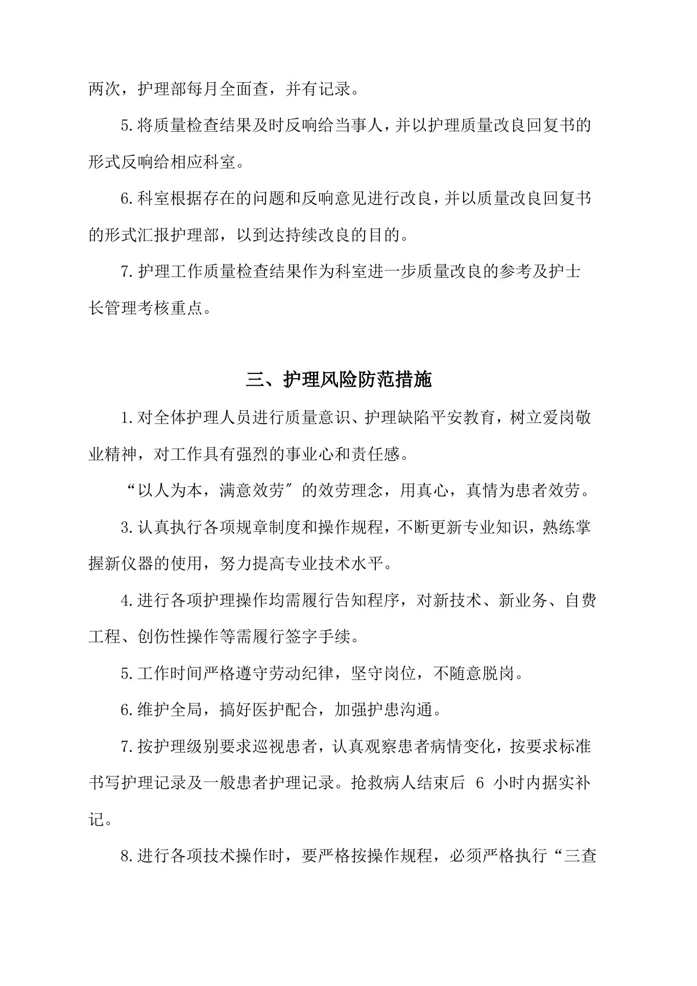 护理质量安全管理制度 预览图