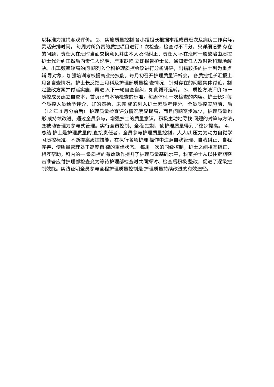 护理质控总结分析12页 预览图