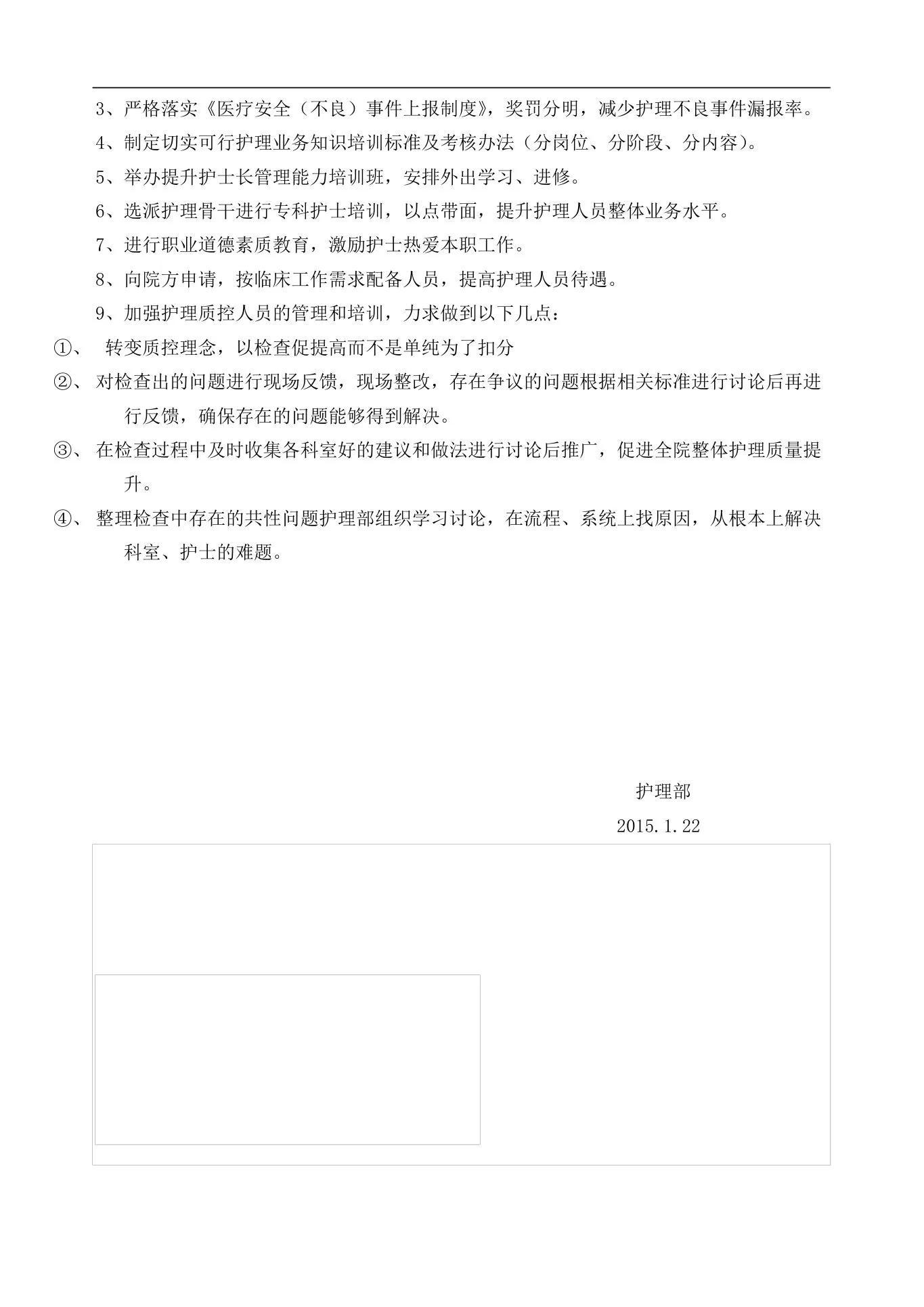 护理质控总结及分析 预览图
