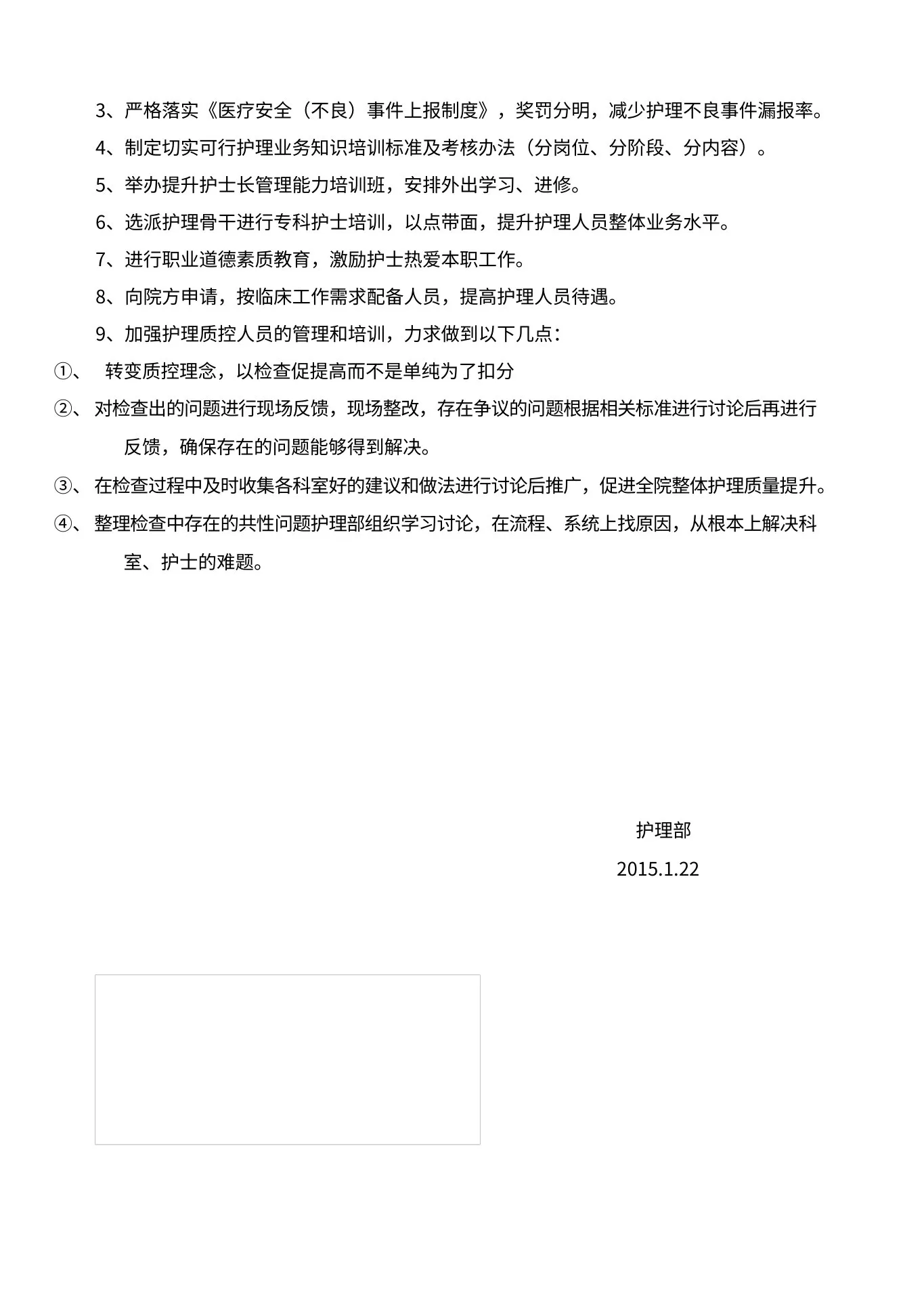 护理质控总结及分析 预览图
