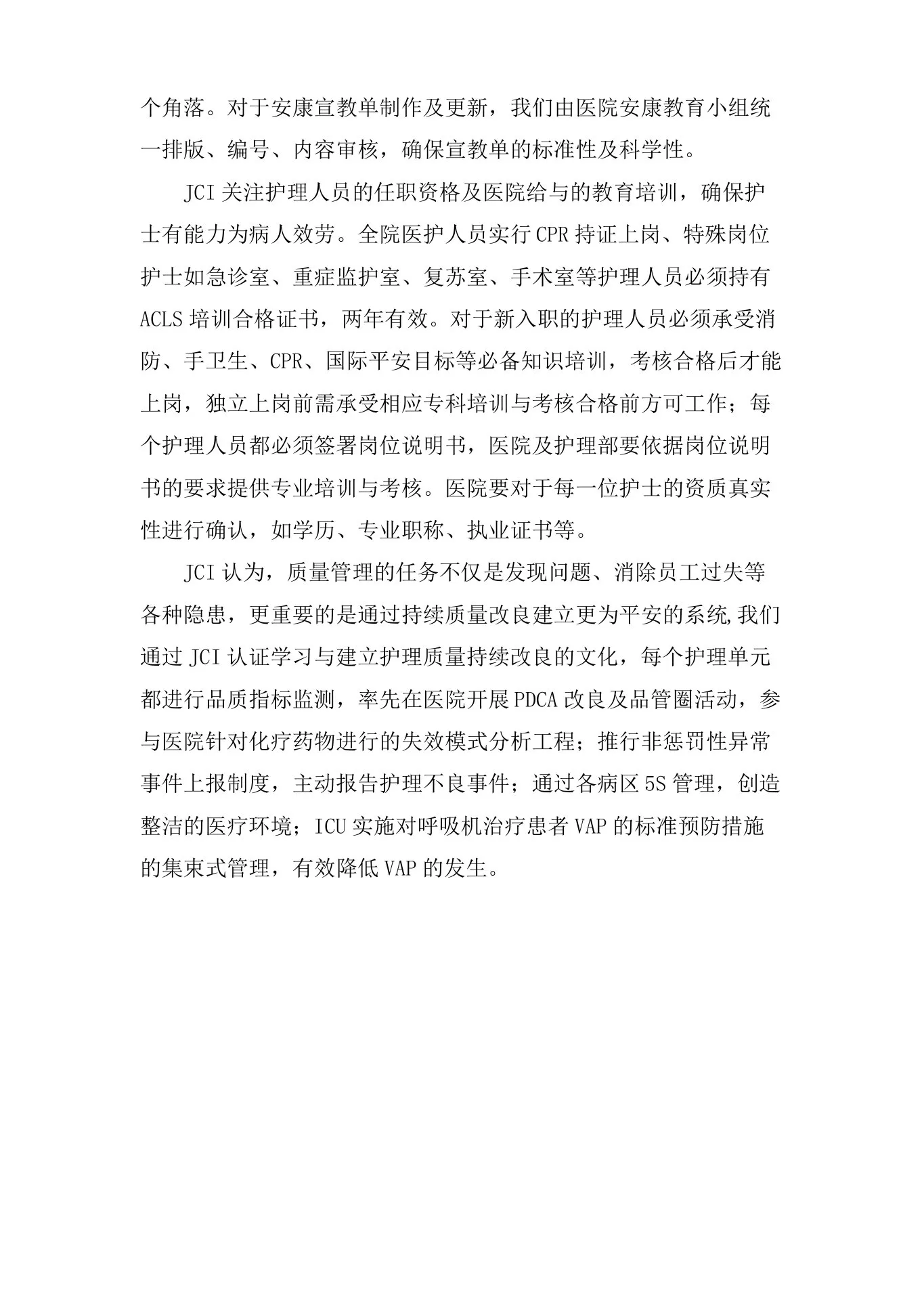 护理质量管理规范 预览图