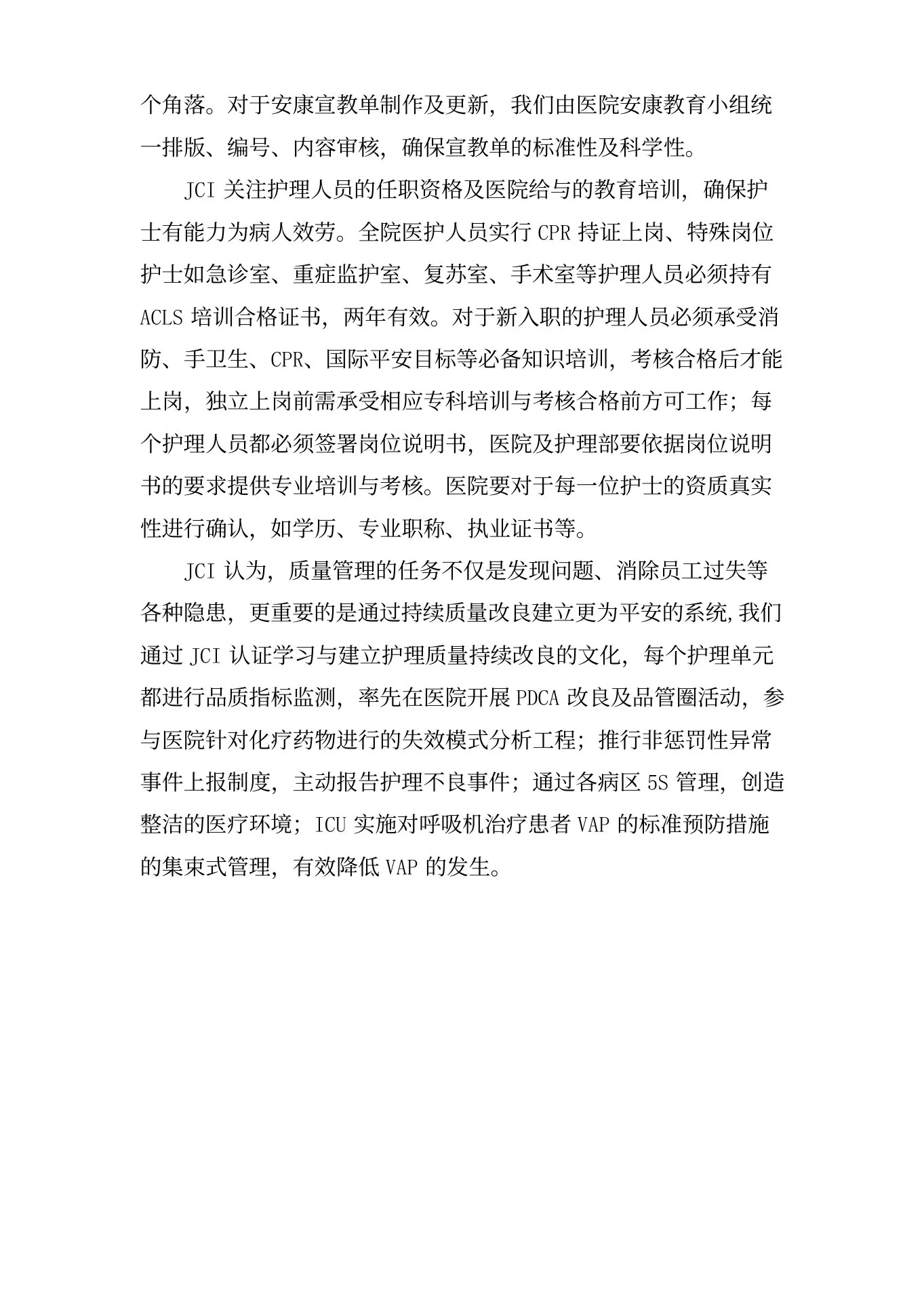 护理质量管理规范 预览图