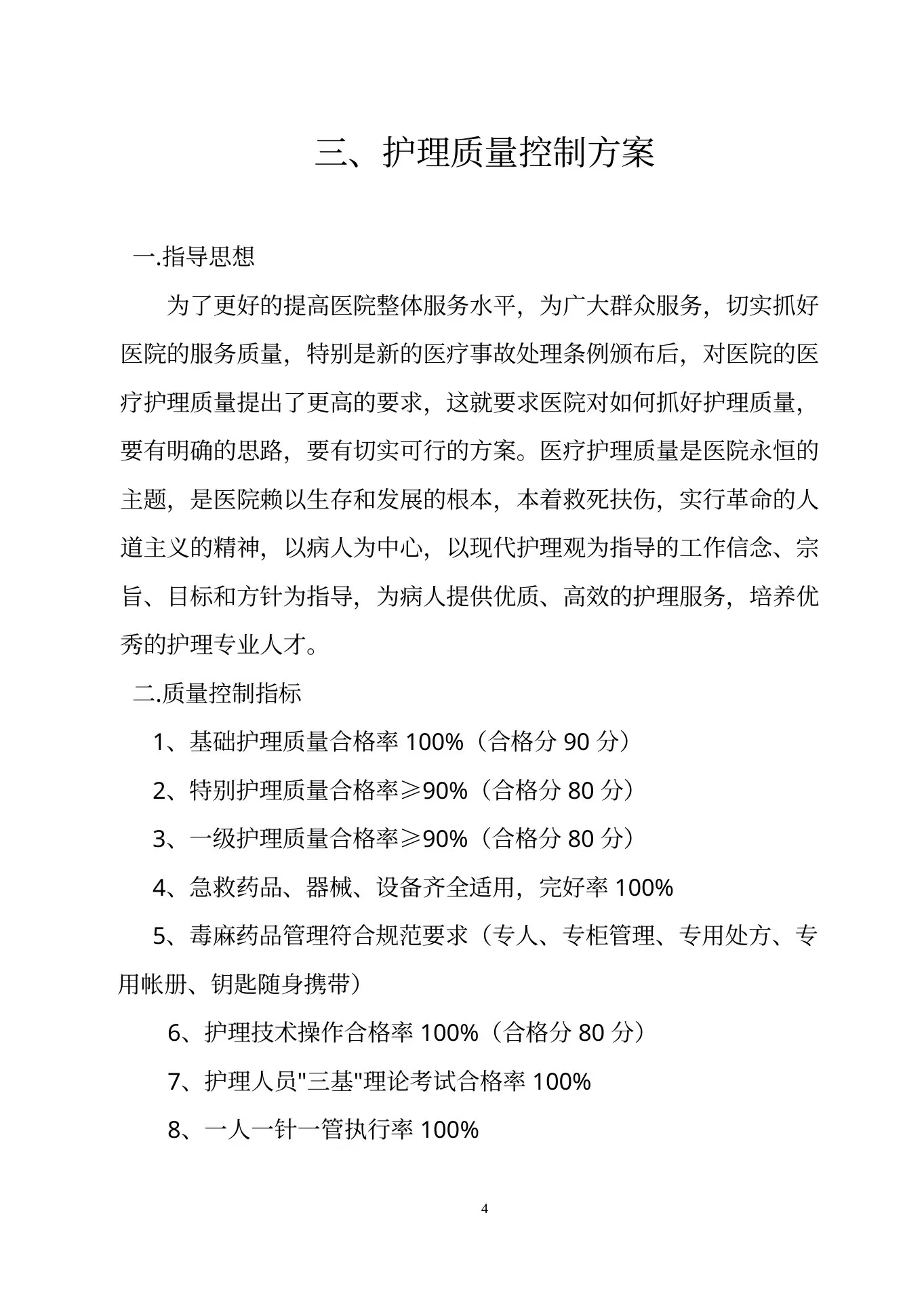 护理质量管理体系(1) 预览图