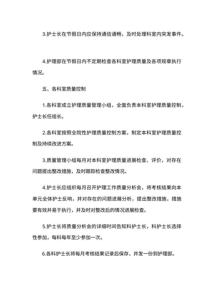 护理质量持续改进实施方案范文三篇 预览图