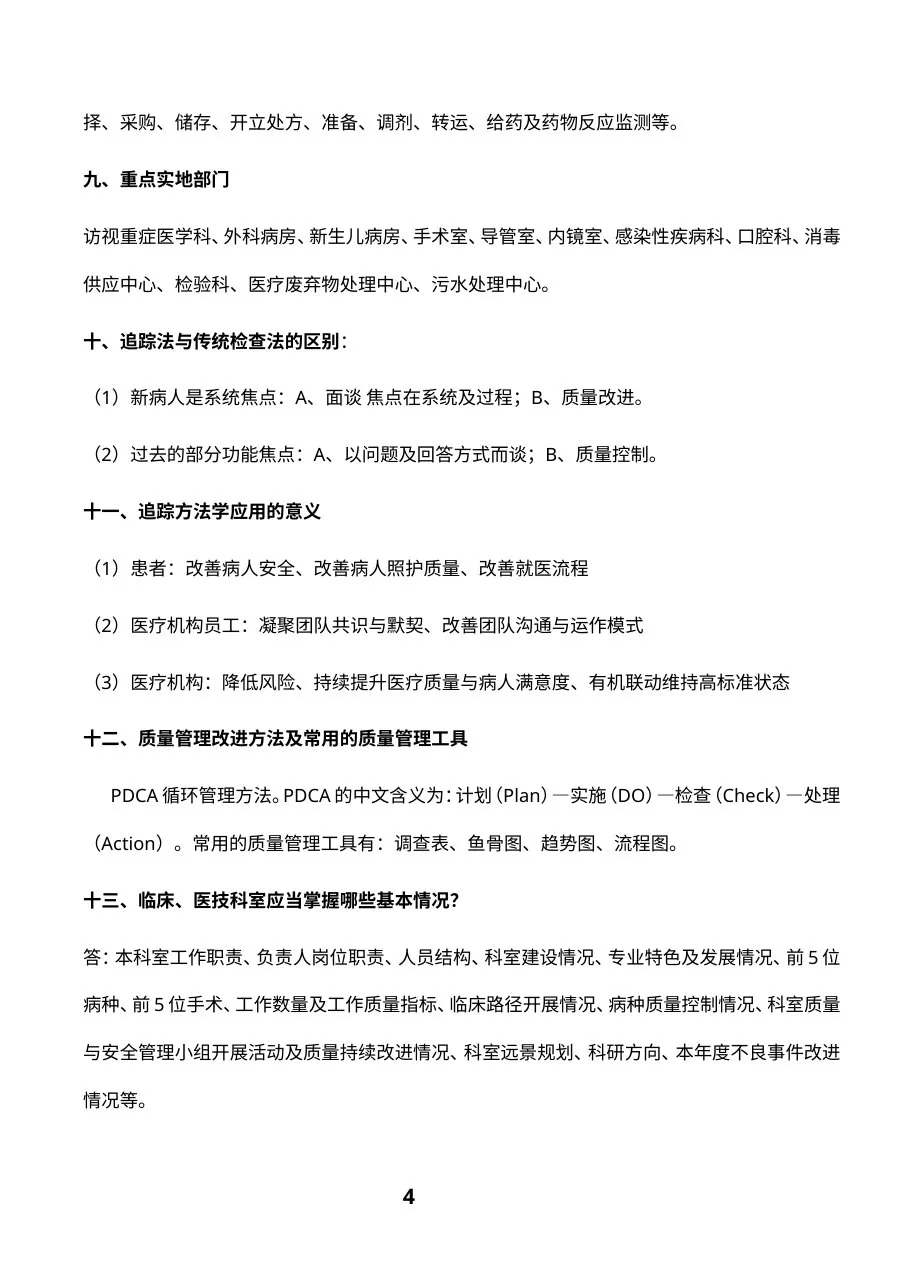 二甲复审应知应会资料汇编 预览图
