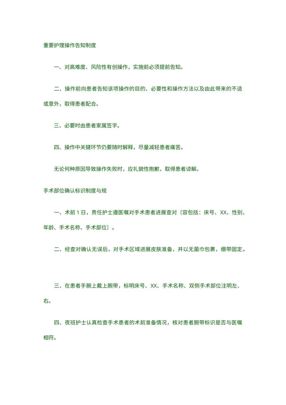护理质量持续改良方案 预览图