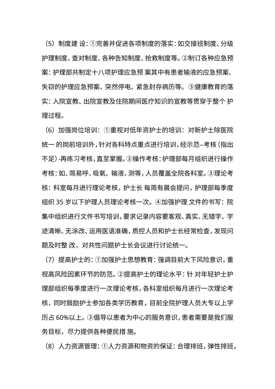 护理质量存在问题及改进 预览图