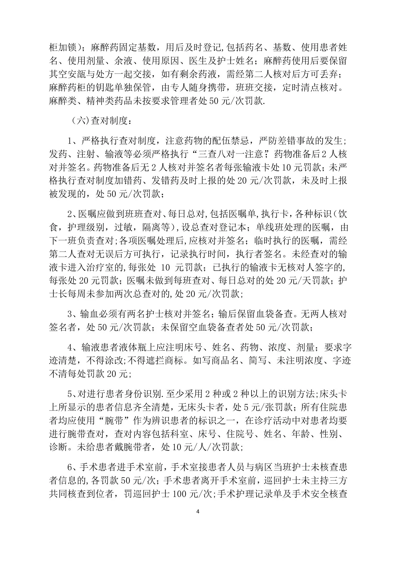 护理质量管理细则 预览图