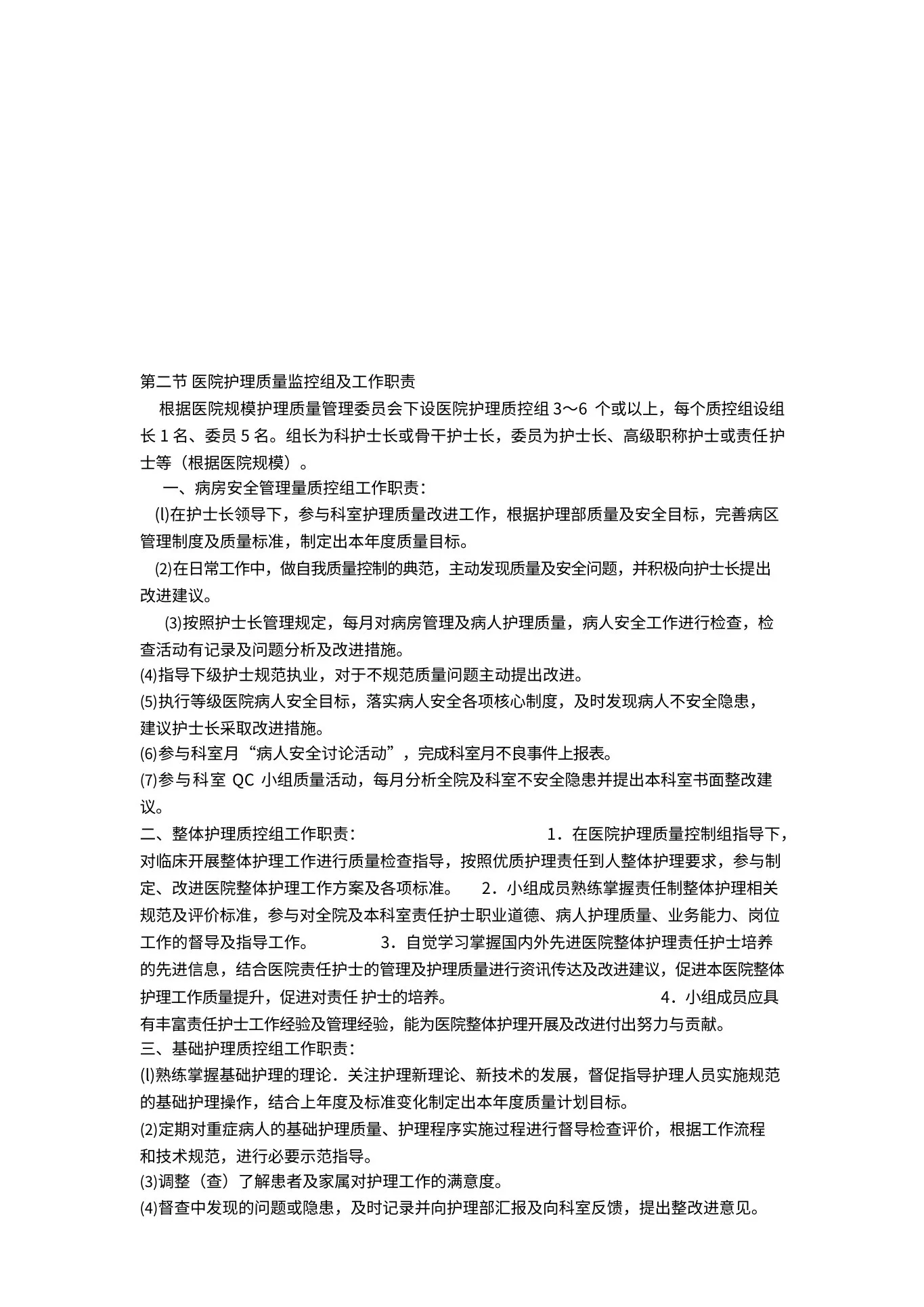 护理质量管理委员会 预览图