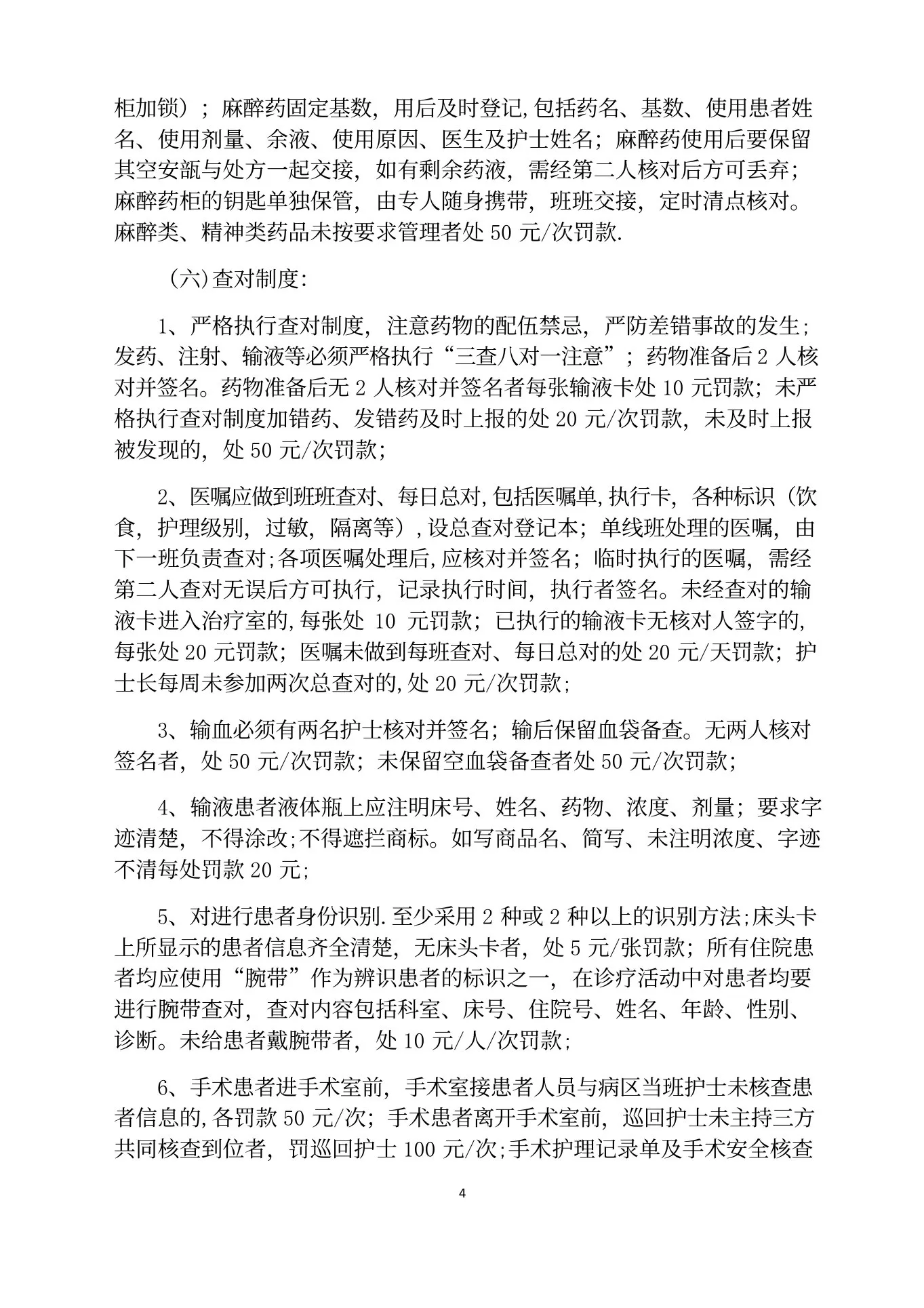 护理质量管理细则(1) 预览图
