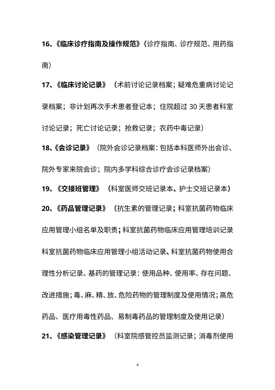 二甲各科资料档案盒要求 预览图