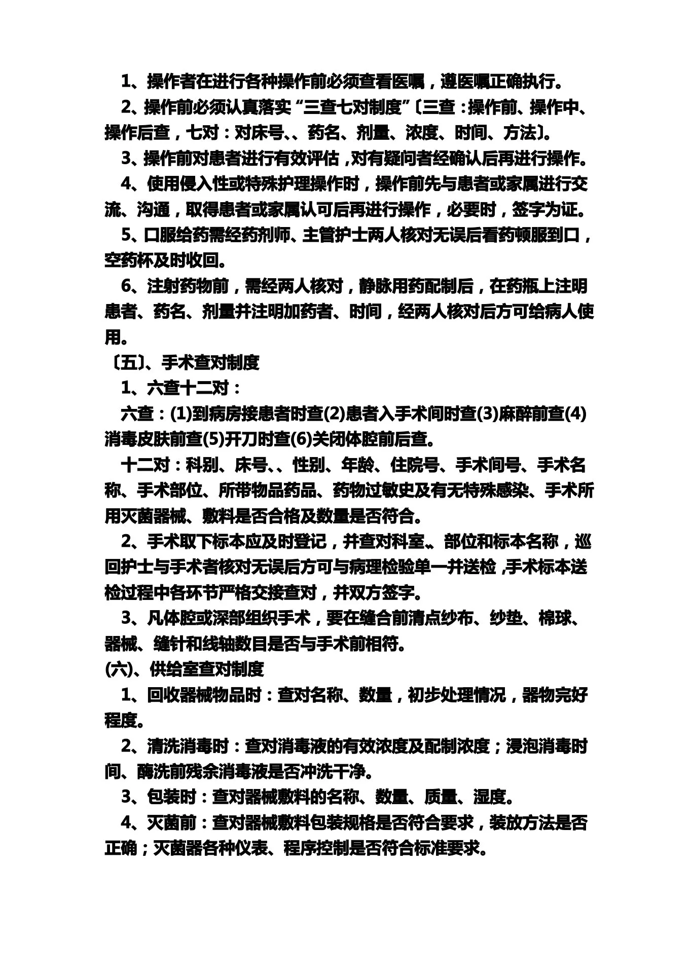 护理质量管理制度 预览图