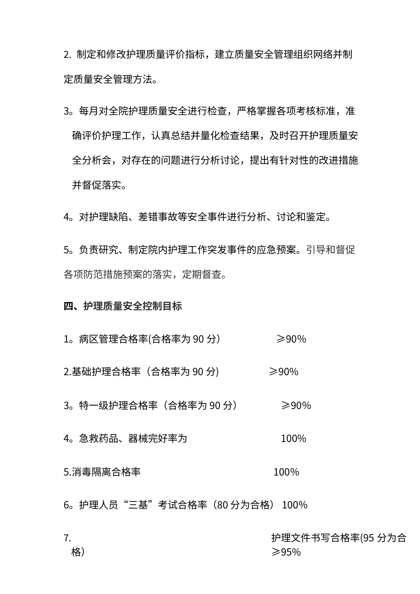护理质量管理制度 预览图