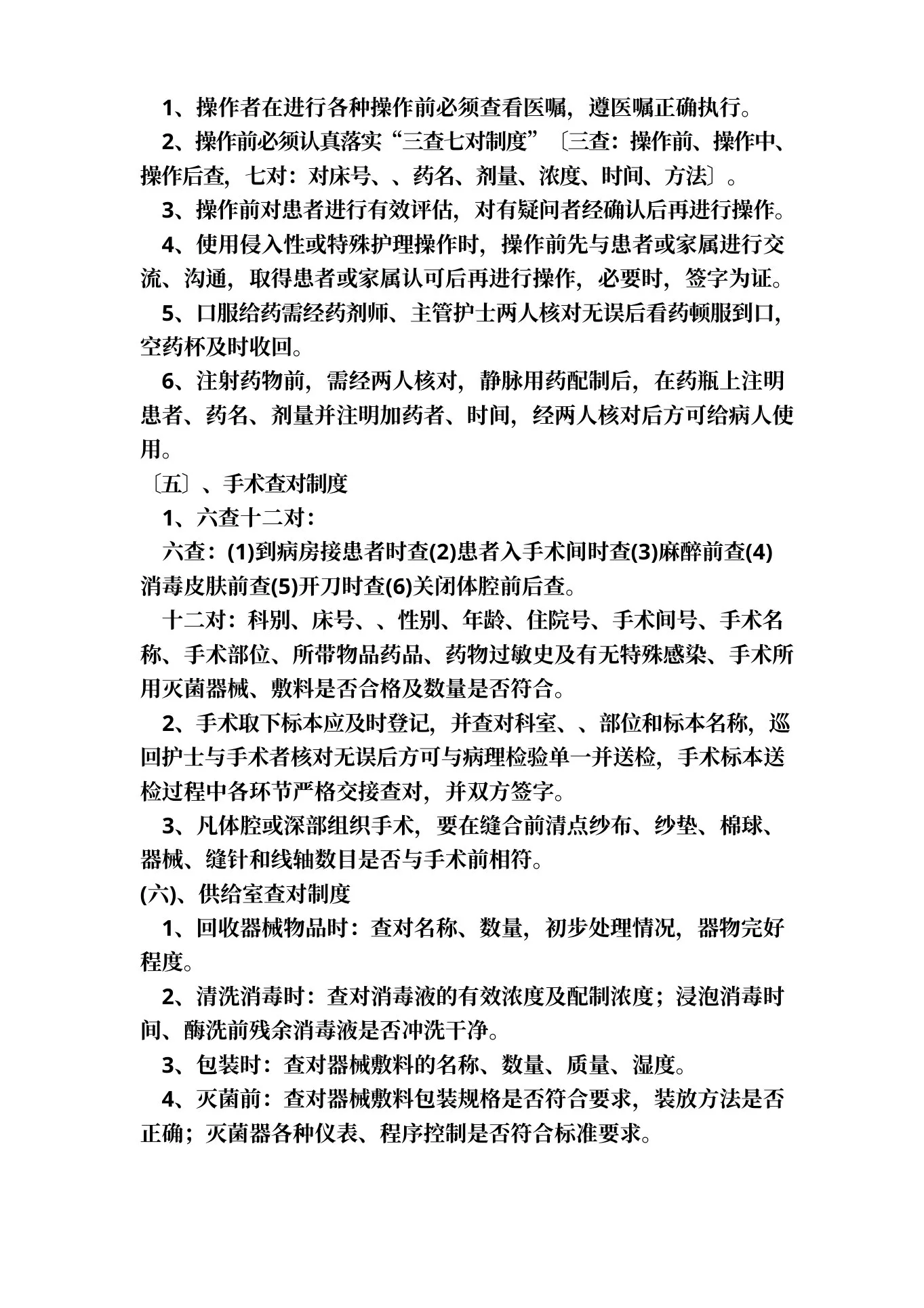 护理质量管理制度(5) 预览图