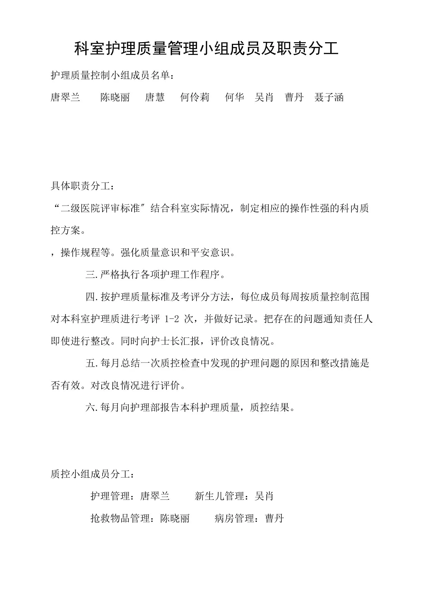 护理质量管理与持续改进记录本[管理资料] 预览图