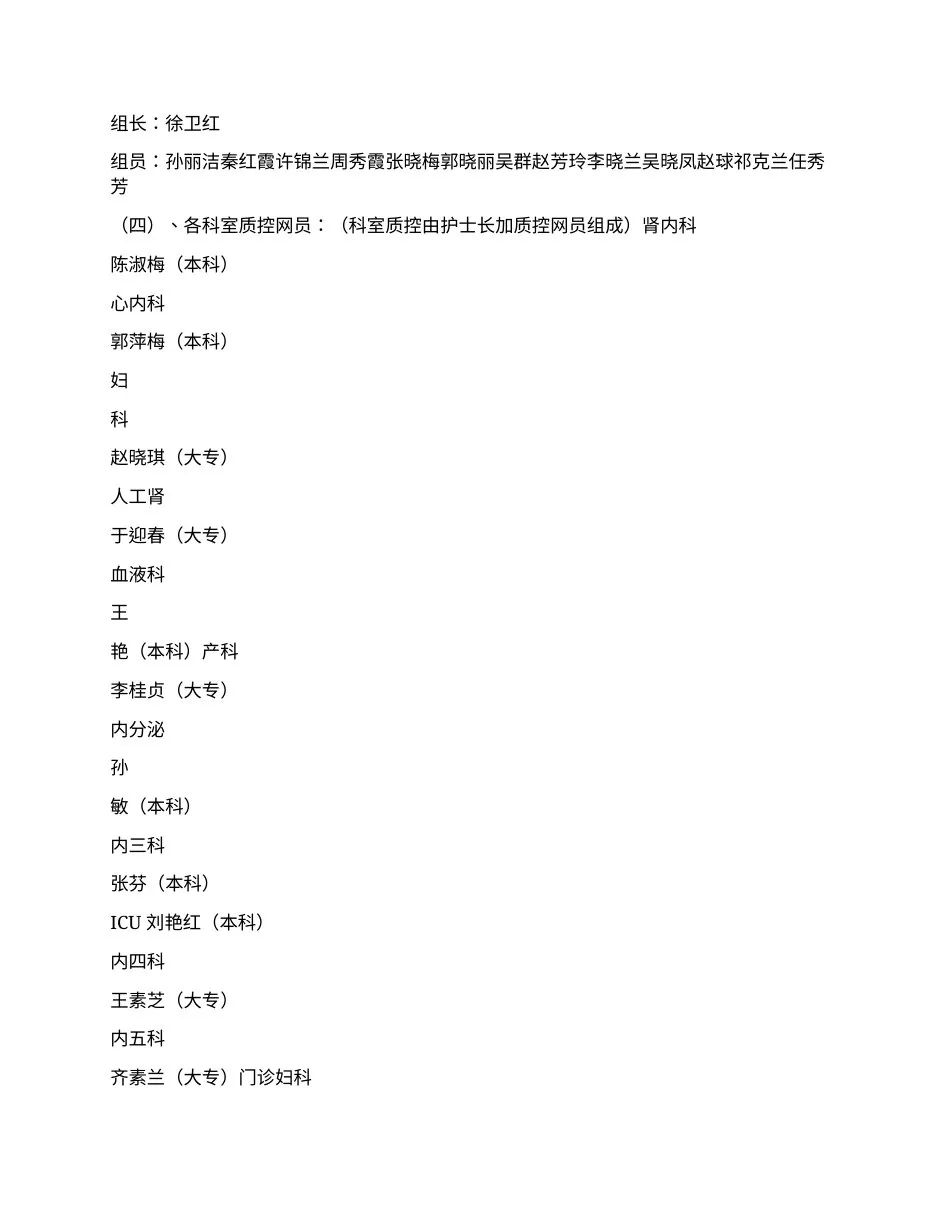 护理质量管理制度(3) 预览图