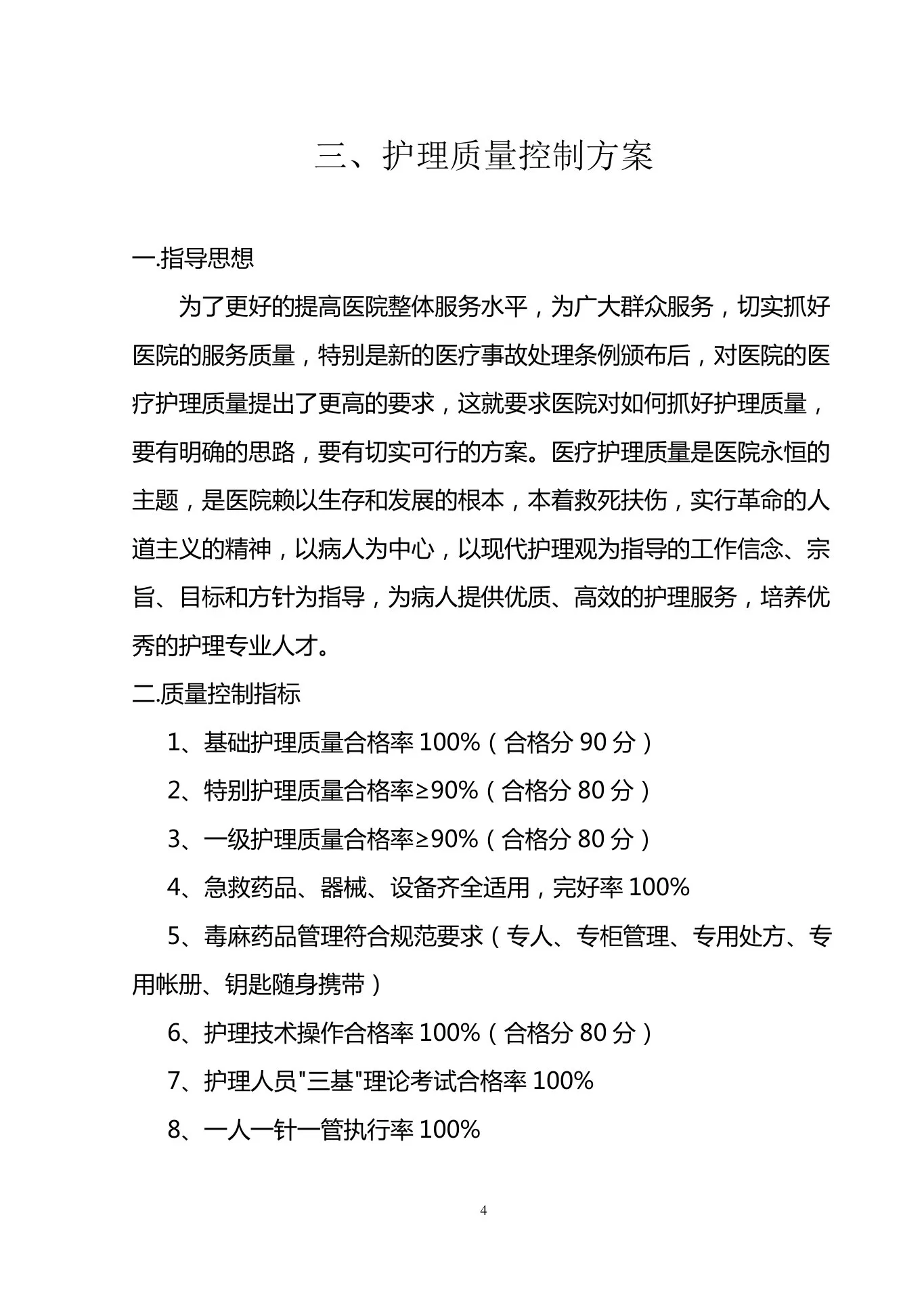 护理质量管理体系 预览图