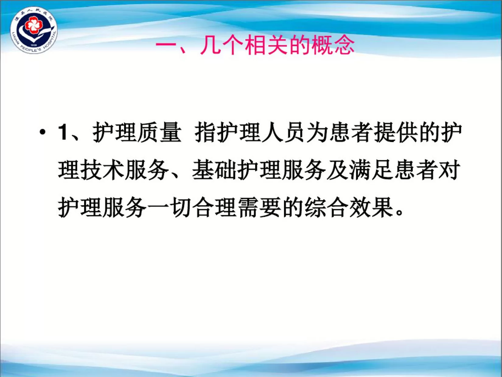 护理质量控制标准 预览图