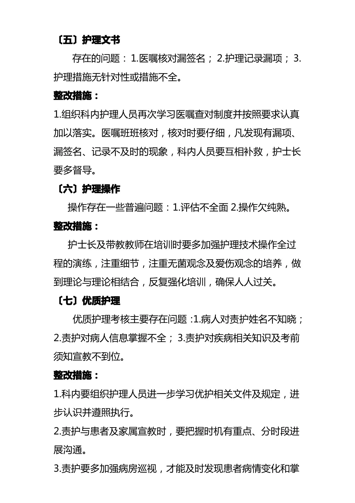 护理质量汇总分析持续改进 预览图