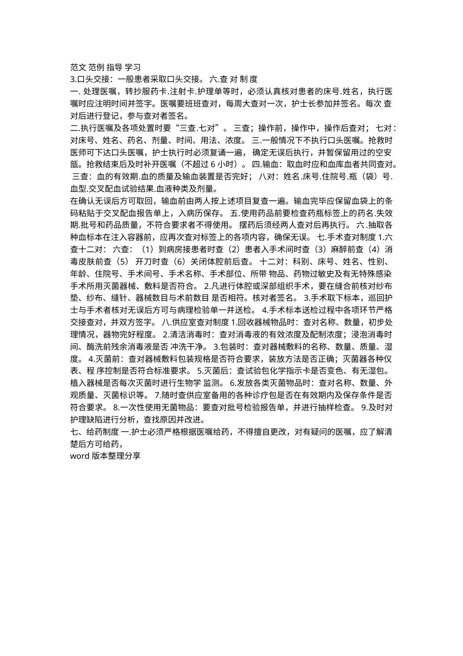 护理质量管理制度汇编(全)(1) 预览图