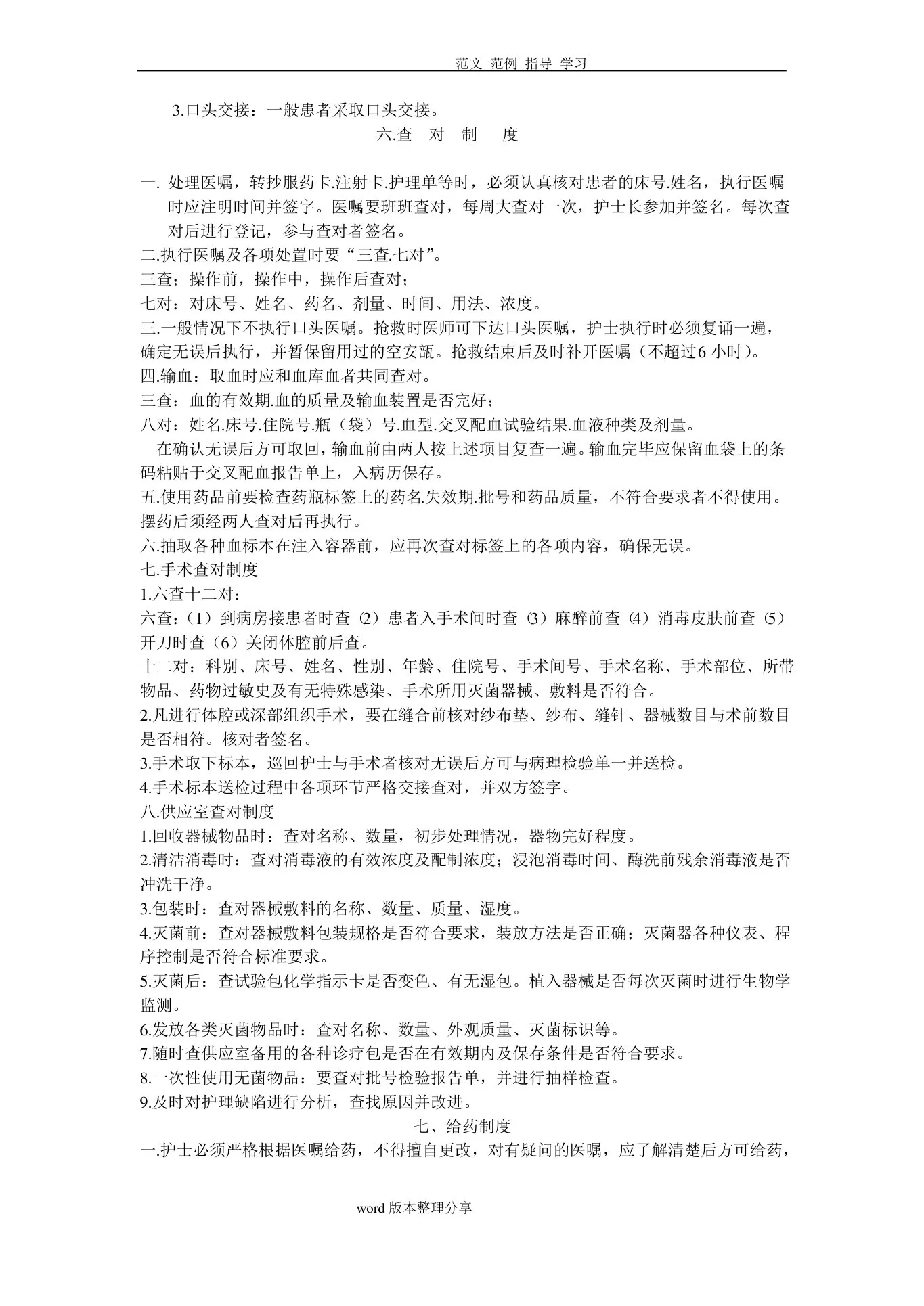 护理质量管理制度汇编(全) 预览图