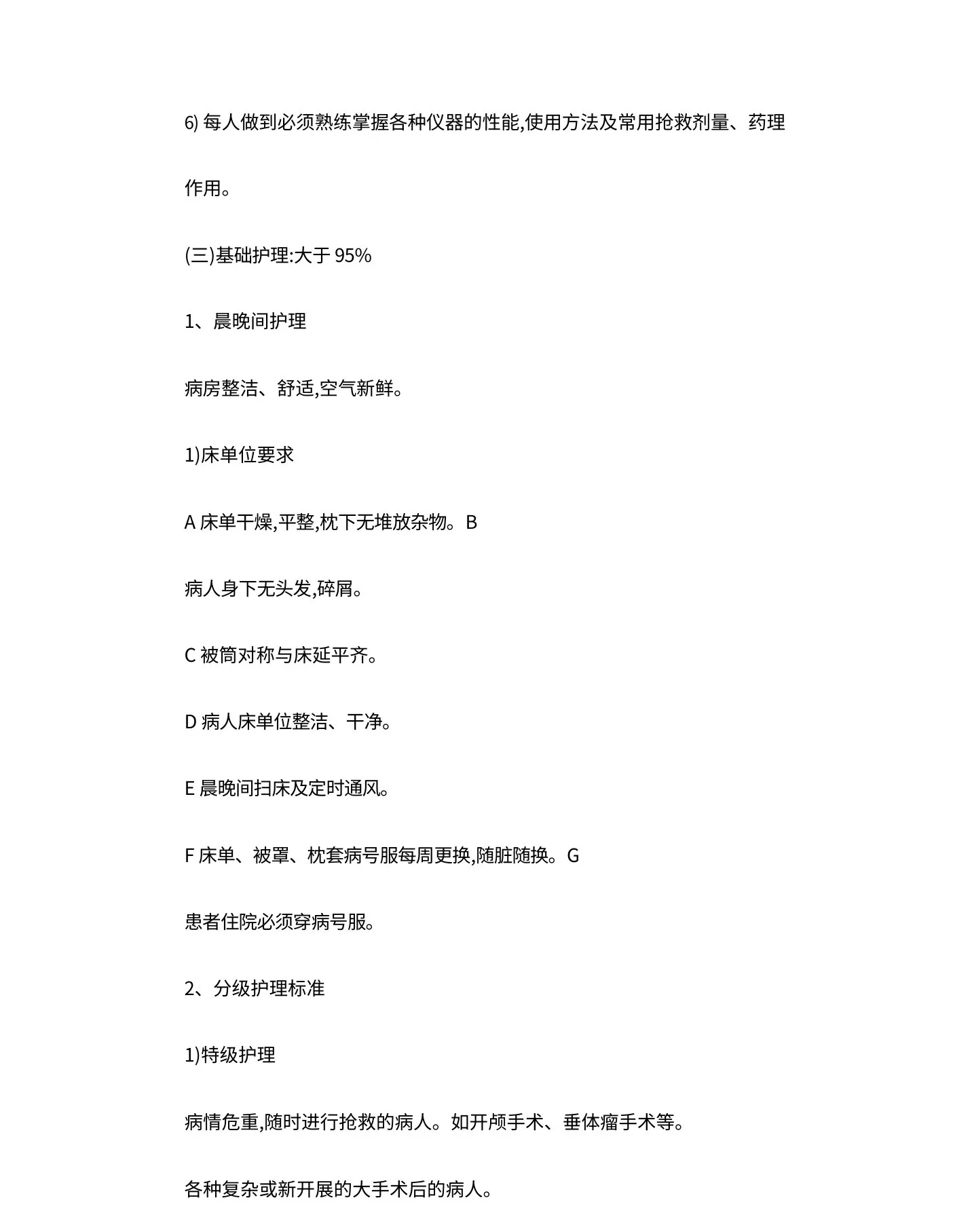 护理质量控制 预览图