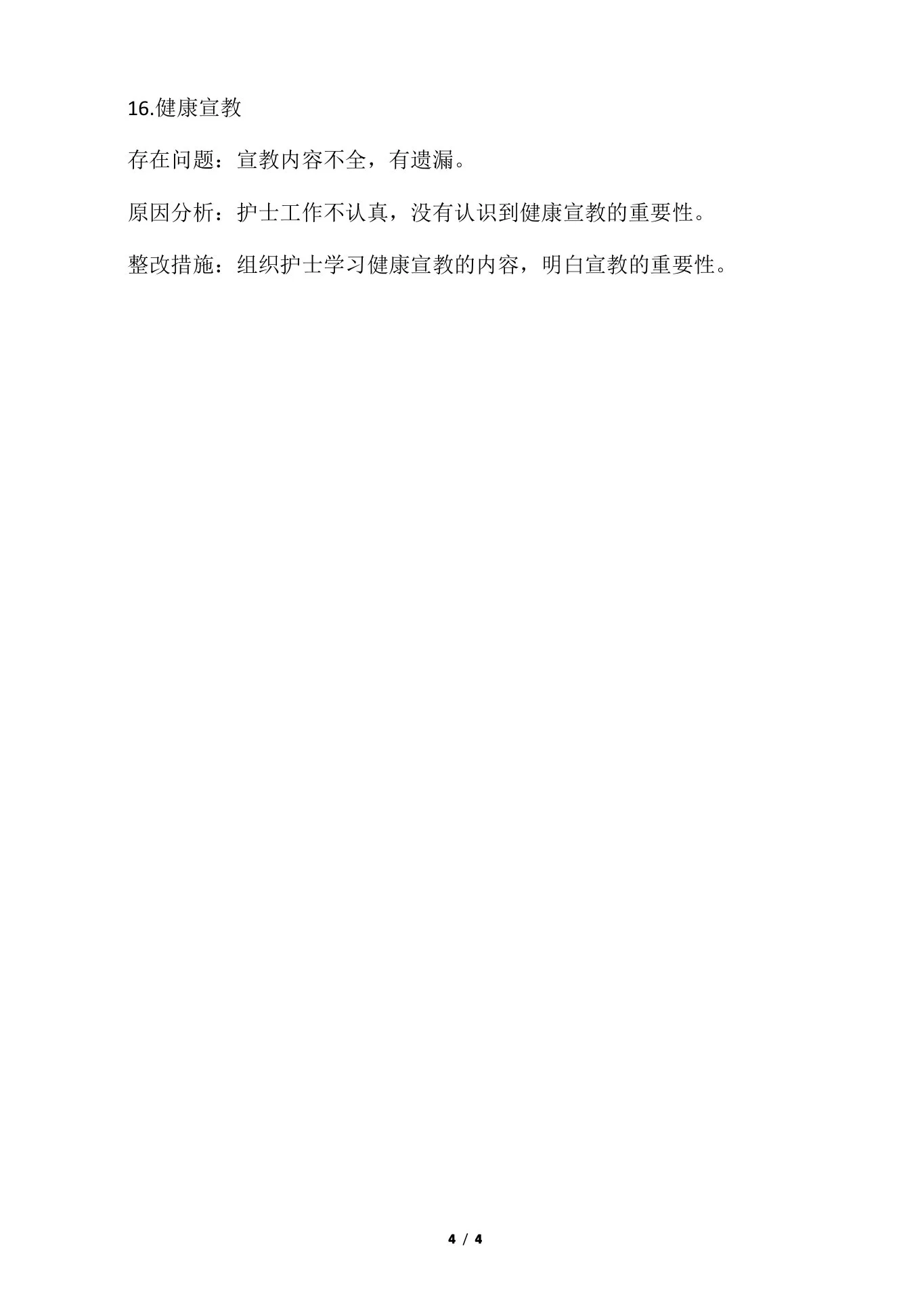 护理质量检查原因分析及整改措施记录 预览图