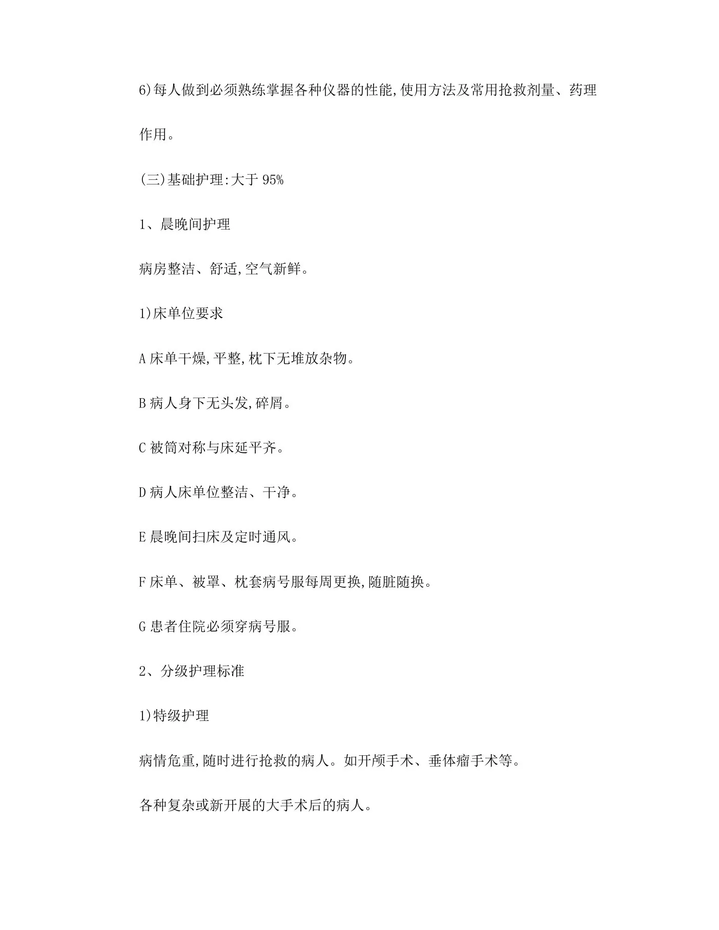 护理质量控制 预览图