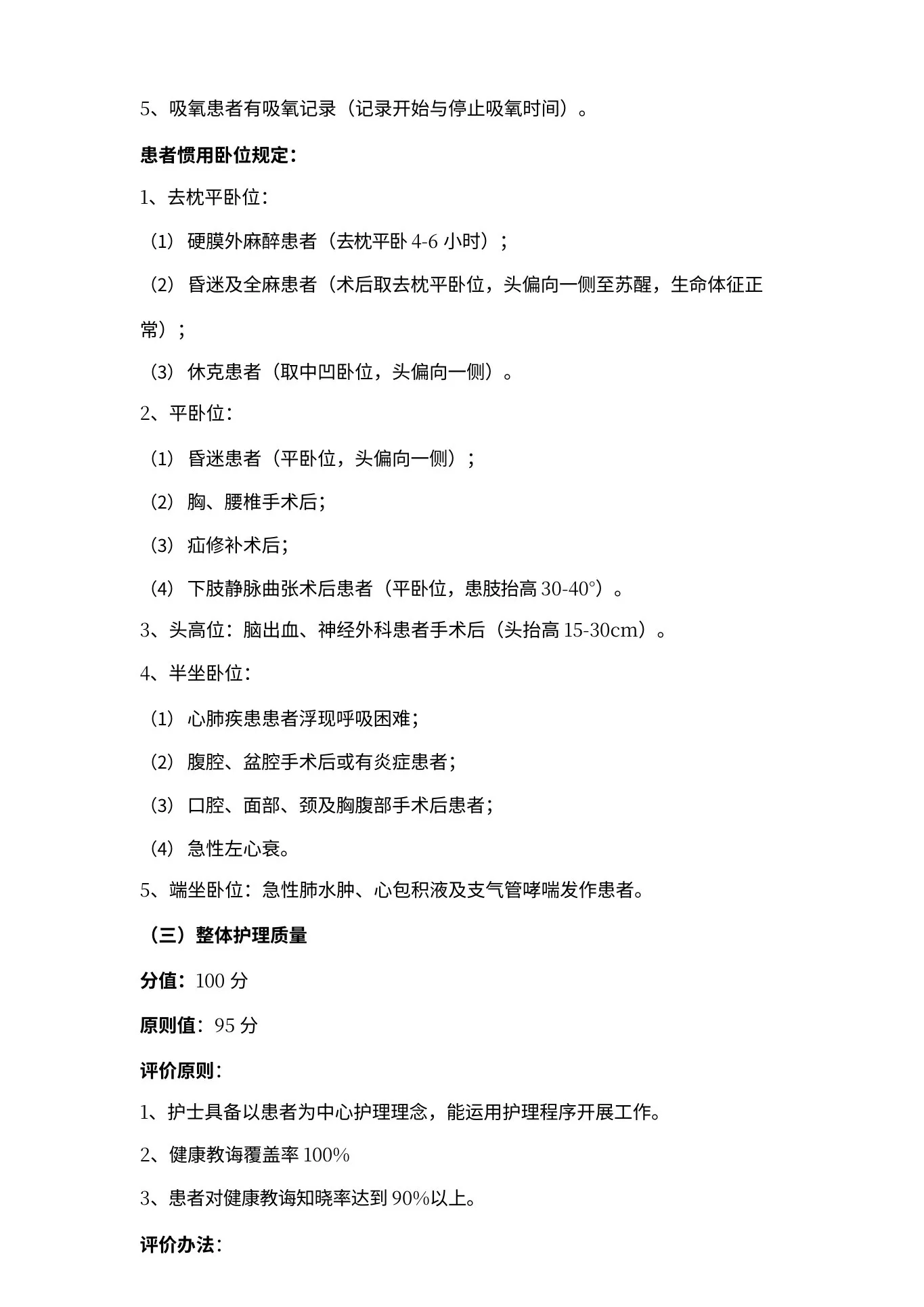 护理质量评价统一标准 预览图