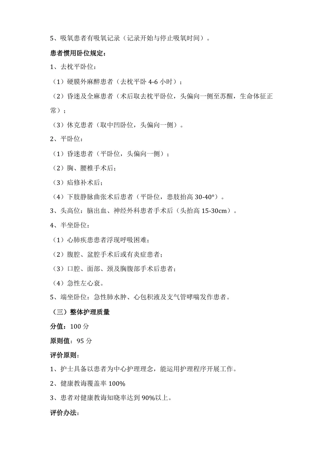 护理质量评价统一标准 预览图