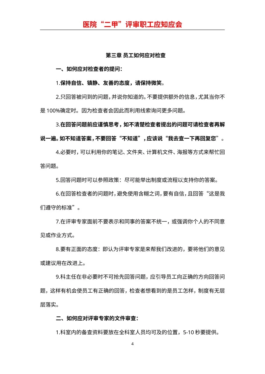 二甲复审应知应会手册[1] 预览图
