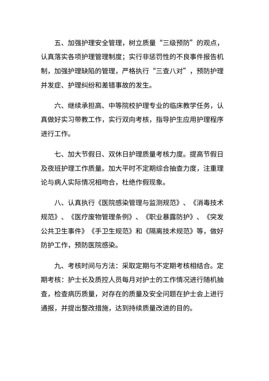护理质量控制中心工作计划范文 预览图