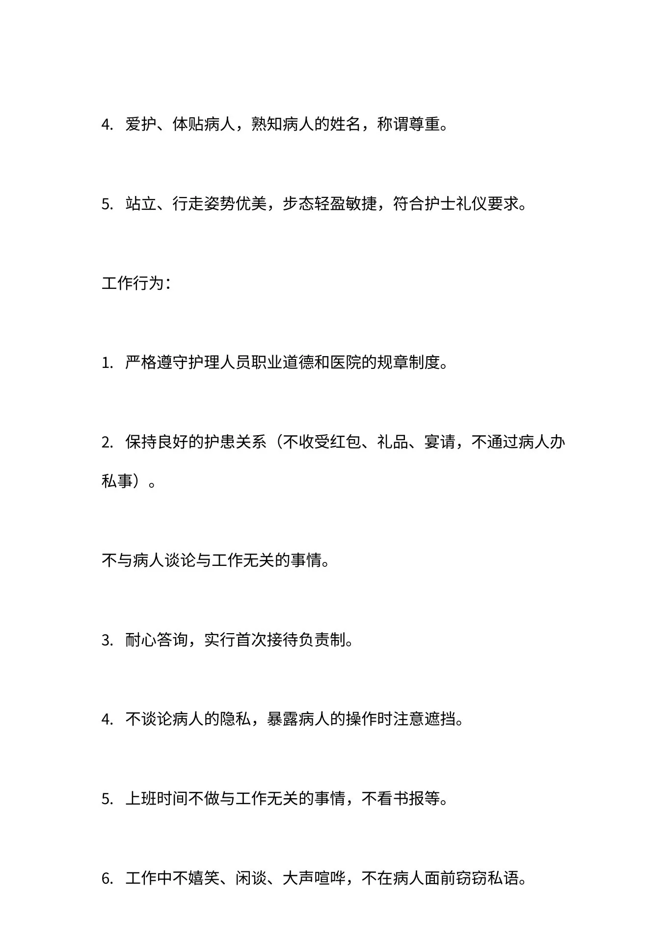 护理质量控制标准规定范文 预览图