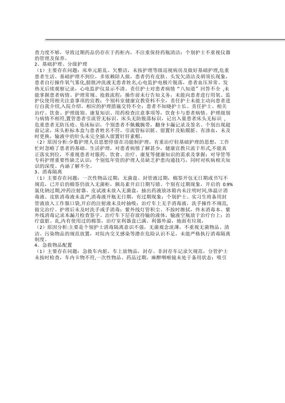 护理质量控制工作总结及持续改进计划 预览图