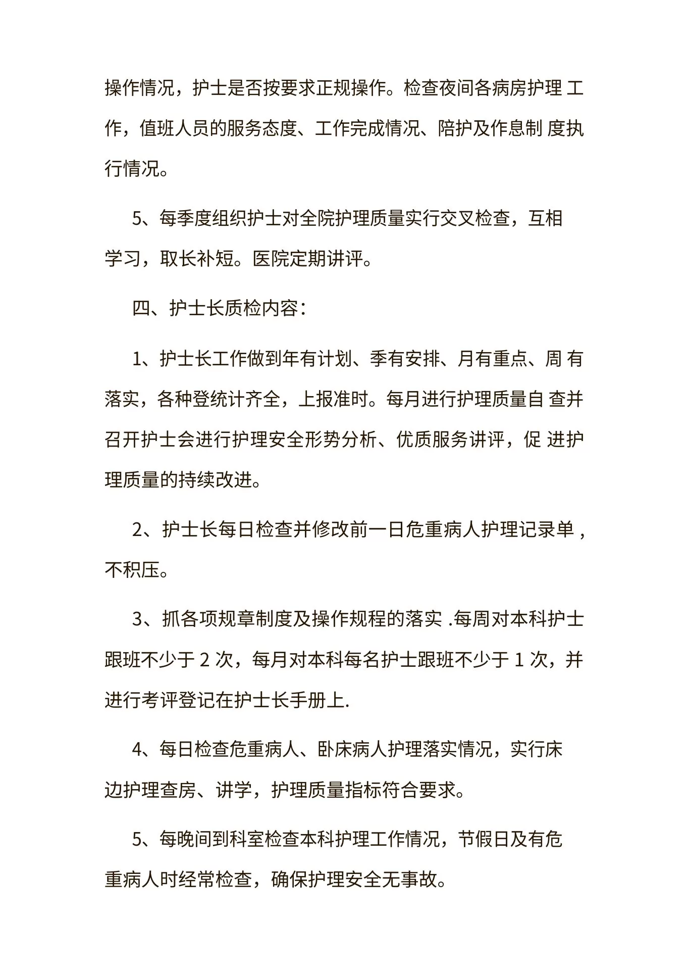 护理质量控制措施 预览图
