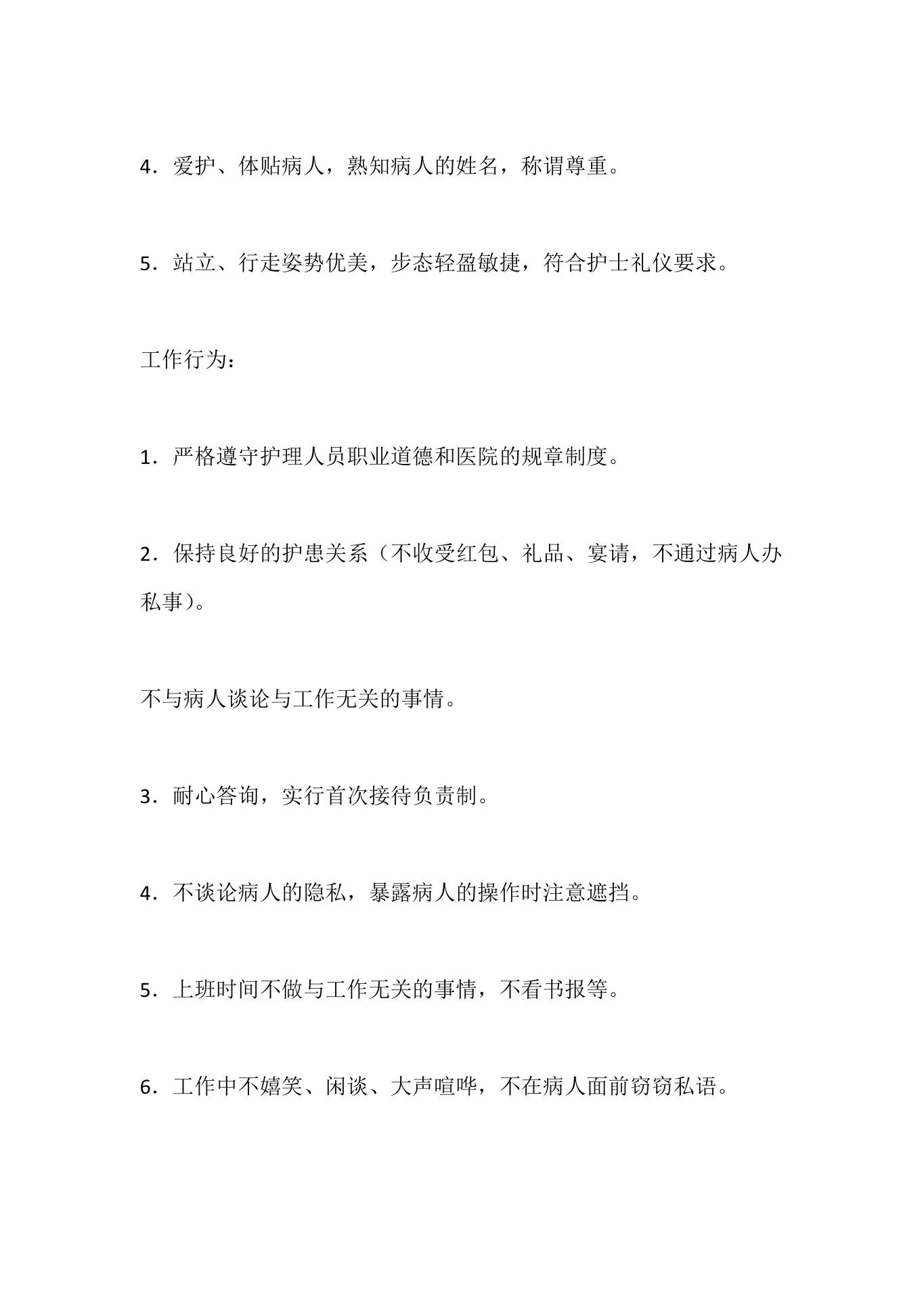 护理质量控制标准规定范文 预览图