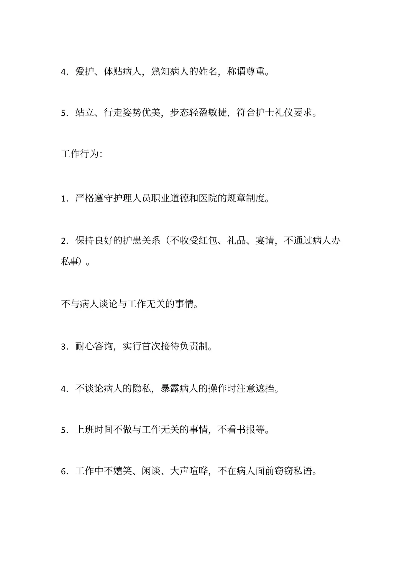 护理质量控制标准规定范文(1) 预览图