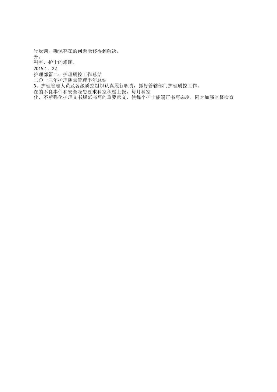 科室护理质控年终总结(1) 预览图
