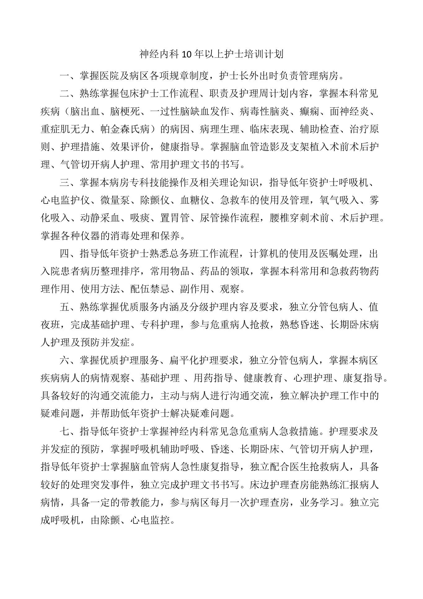 护士长工作质量考核标准 预览图