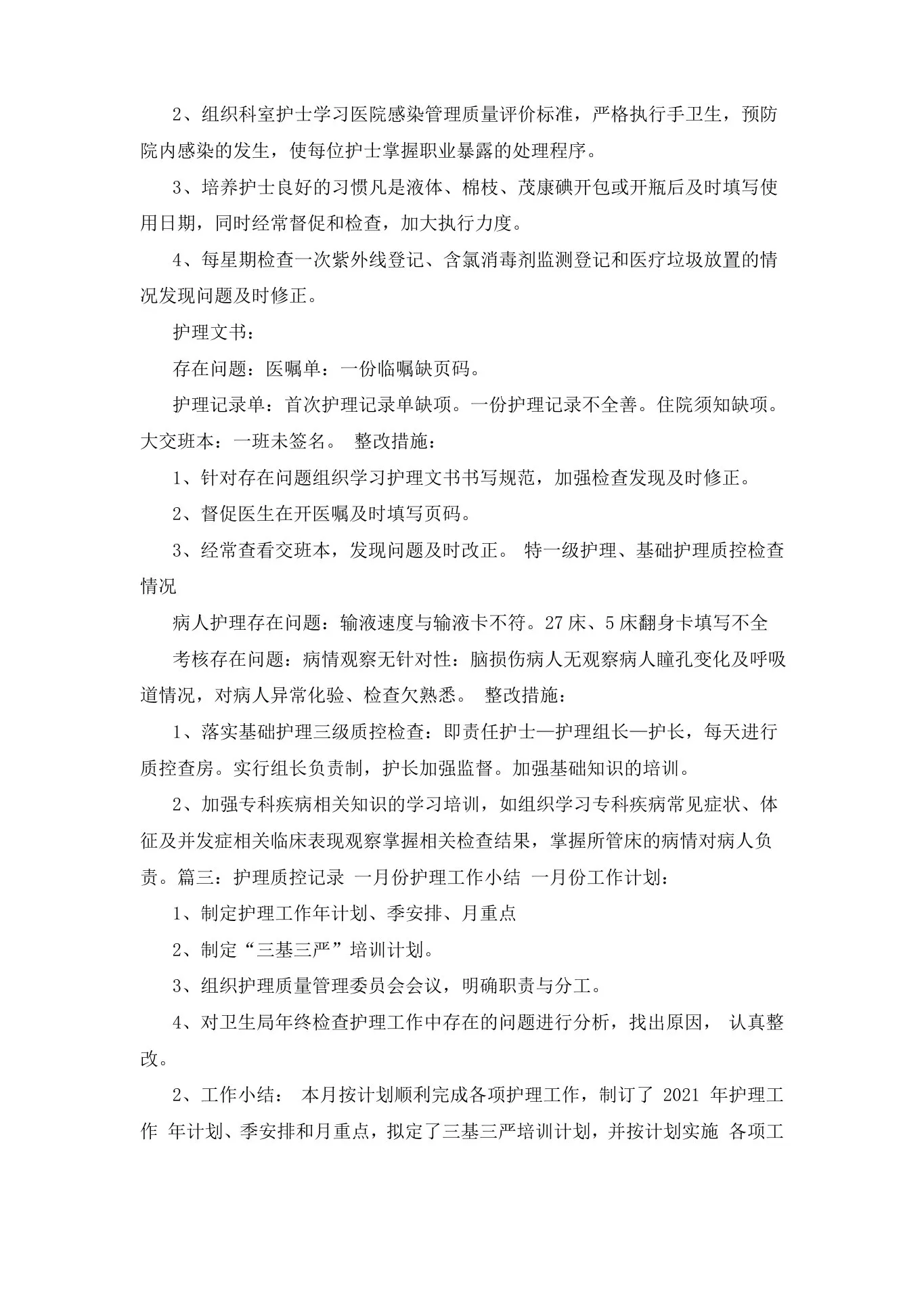 基础护理质控存在问题及整改措施 预览图