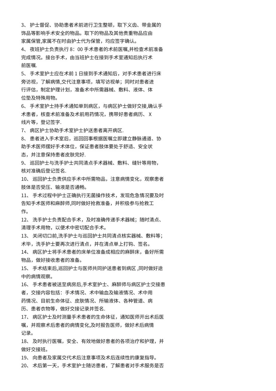 患者入院服务流程 预览图