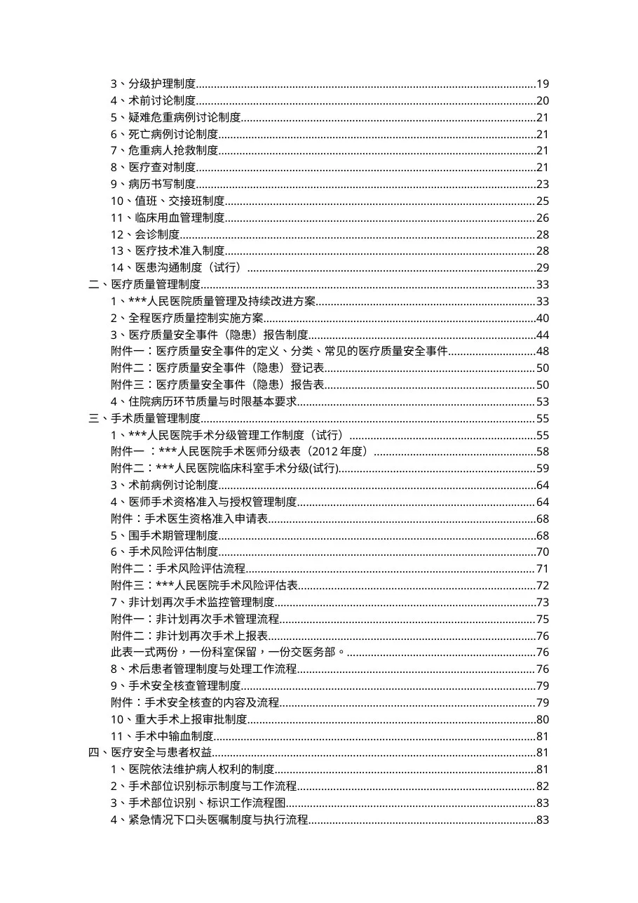 规章制度汇编(医务、护理、院感) 预览图