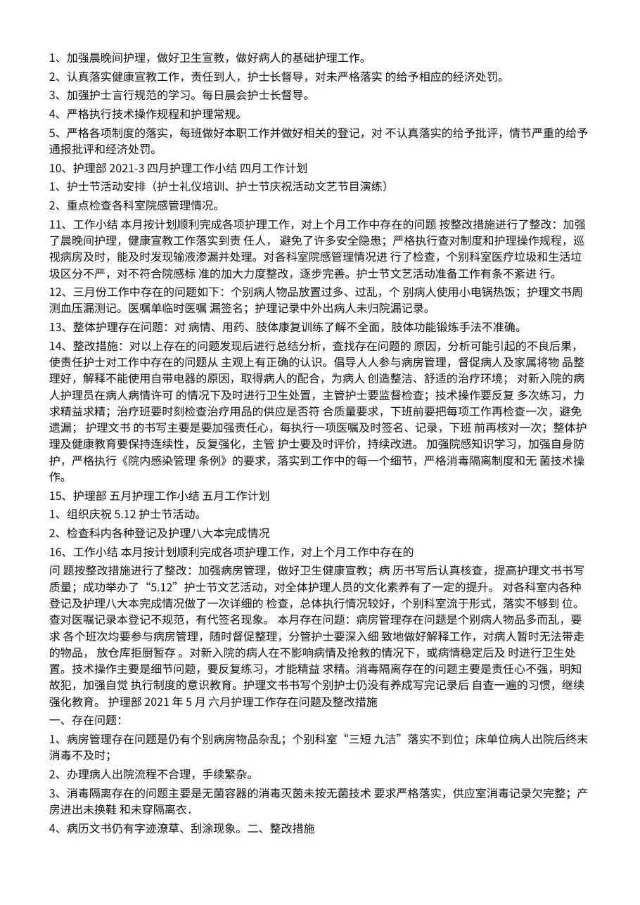 基础护理质控存在问题及整改措施 预览图