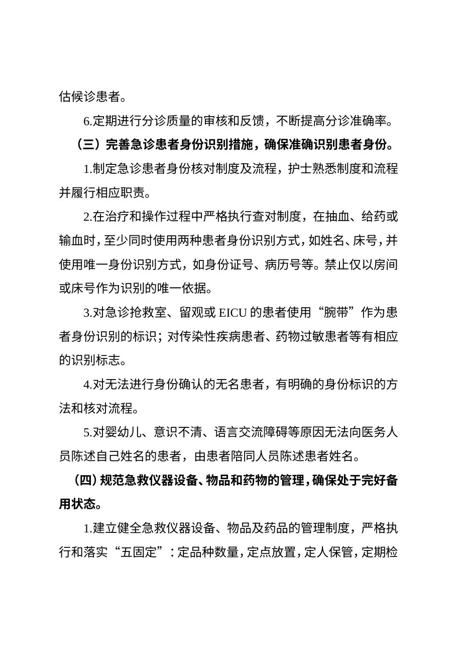 广东省医院急诊护理等19个专科领域患者安全质量目标(2014版) 预览图