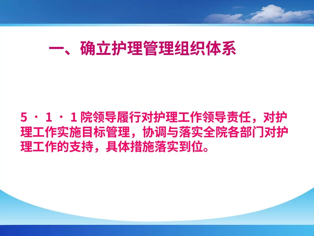 二甲医院评审细则护理部分解读 预览图
