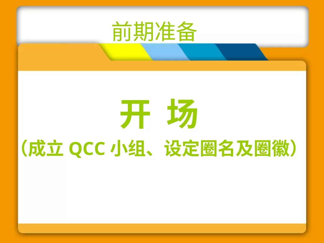 护理品管圈QCC 预览图