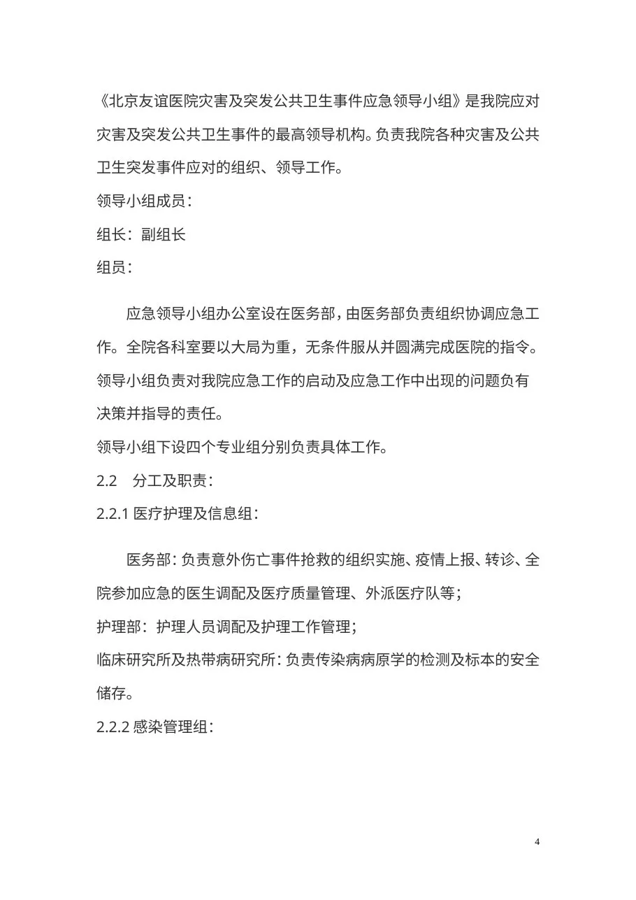 汇编医院应急预案 预览图