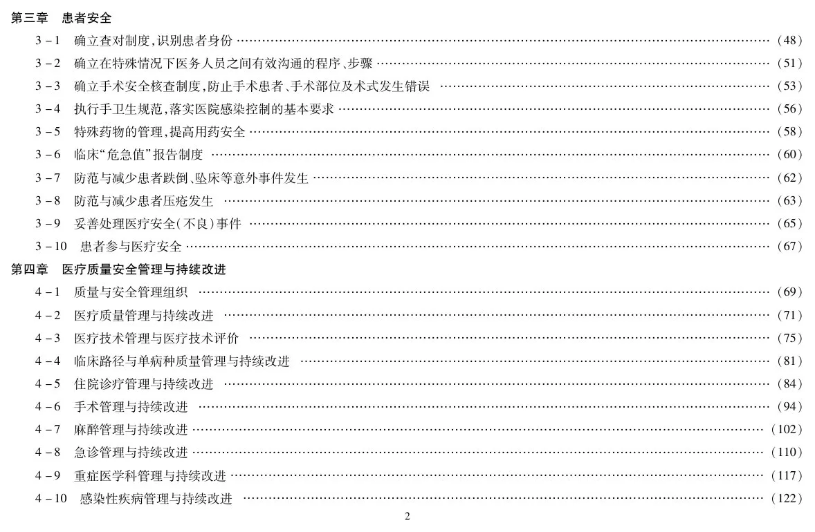 江苏省等级医院评审标准 预览图